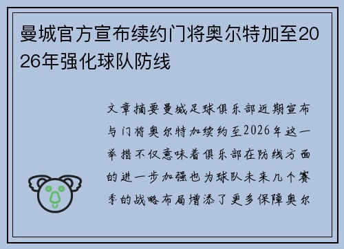 曼城官方宣布续约门将奥尔特加至2026年强化球队防线